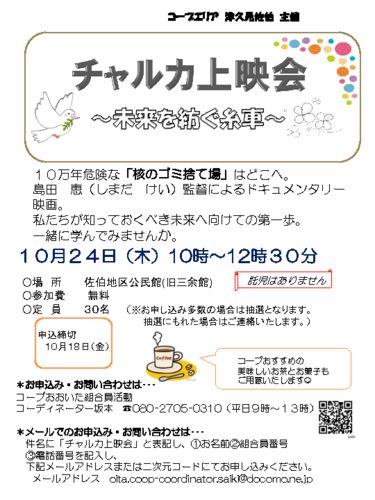チャルカ　チラシ+のサムネイル